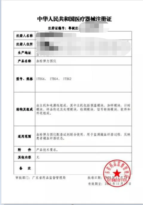 医疗器械注册证.png